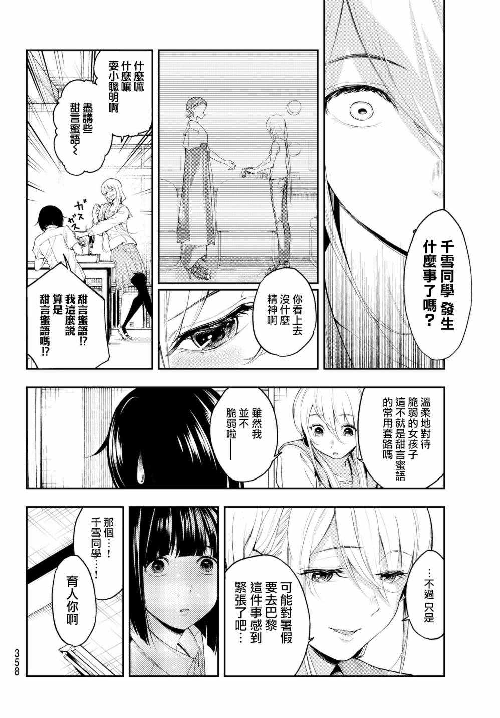 《请在T台上微笑》漫画最新章节第41话 逼近的魔掌免费下拉式在线观看章节第【4】张图片