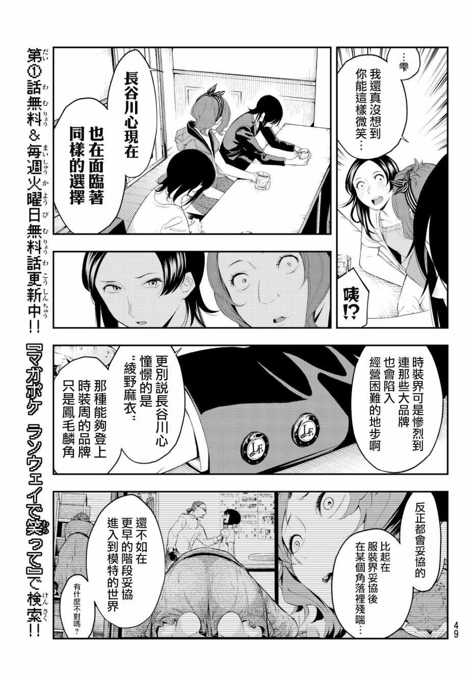 《请在T台上微笑》漫画最新章节第40话 憧憬 才能 手段 还有免费下拉式在线观看章节第【15】张图片