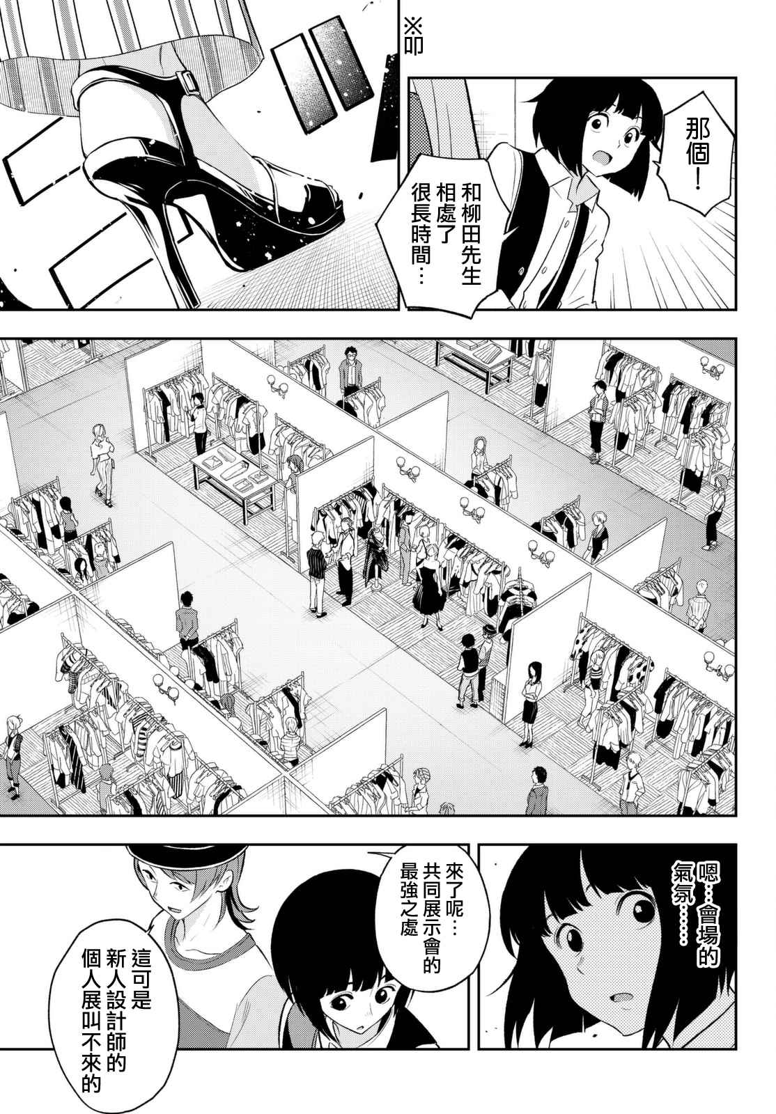 《请在T台上微笑》漫画最新章节第18话 广阔无际的世界免费下拉式在线观看章节第【9】张图片