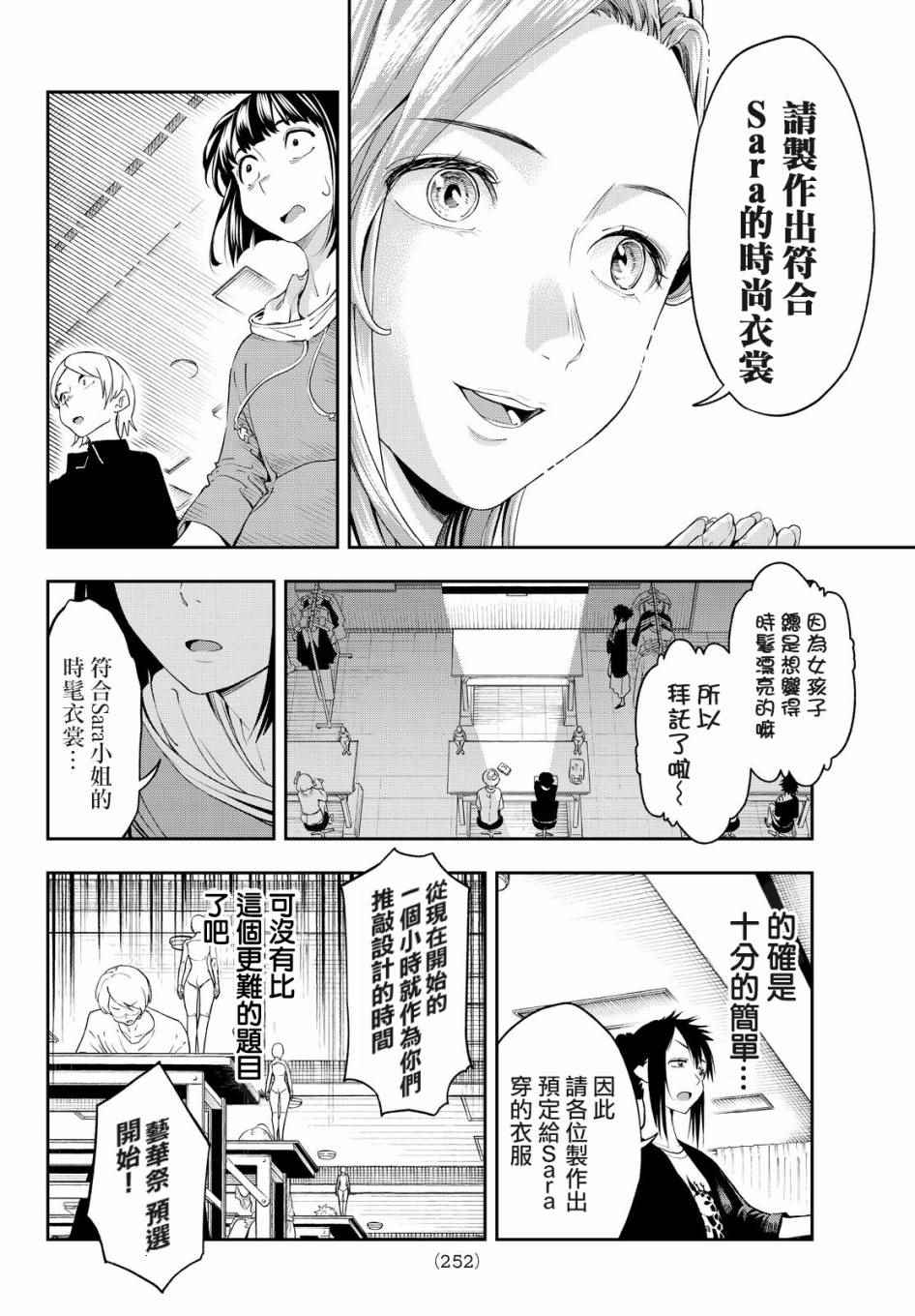 《请在T台上微笑》漫画最新章节第27话 自我免费下拉式在线观看章节第【12】张图片