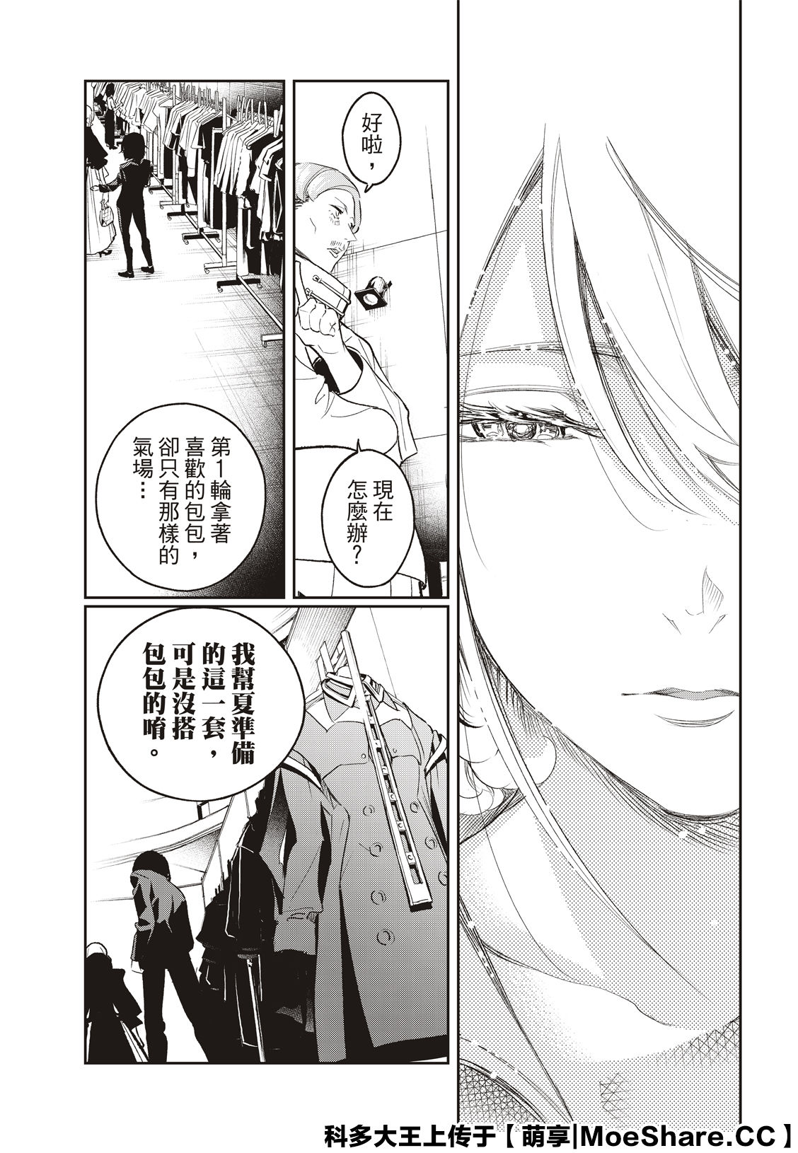 《请在T台上微笑》漫画最新章节第134话免费下拉式在线观看章节第【19】张图片