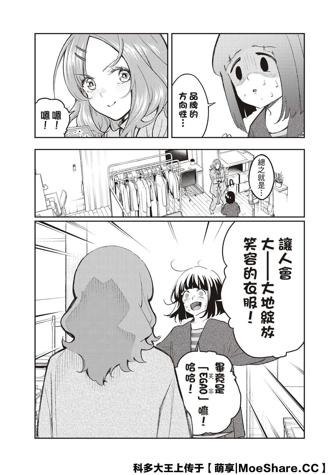 《请在T台上微笑》漫画最新章节第171话免费下拉式在线观看章节第【3】张图片