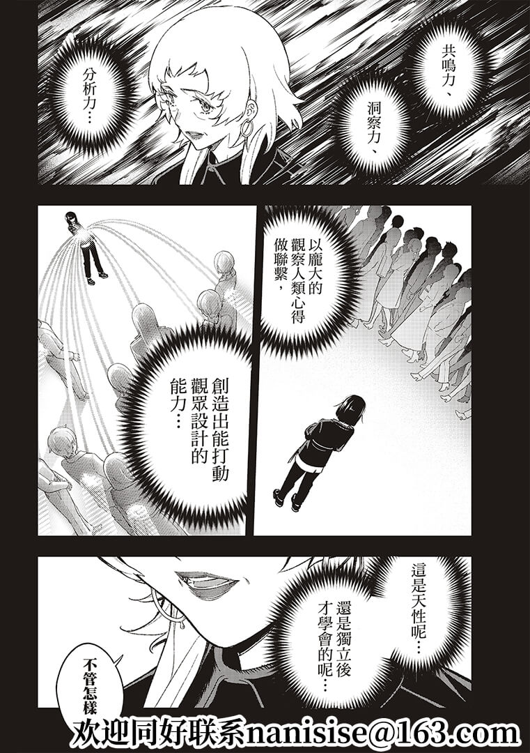 《请在T台上微笑》漫画最新章节第191话免费下拉式在线观看章节第【18】张图片