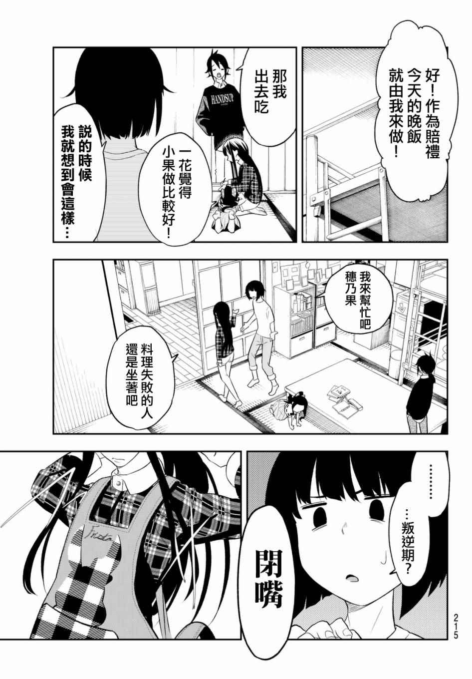 《请在T台上微笑》漫画最新章节第14话 都村家的日常免费下拉式在线观看章节第【7】张图片