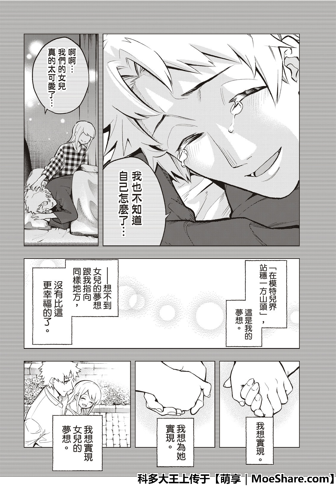 《请在T台上微笑》漫画最新章节第102话 孝子免费下拉式在线观看章节第【6】张图片