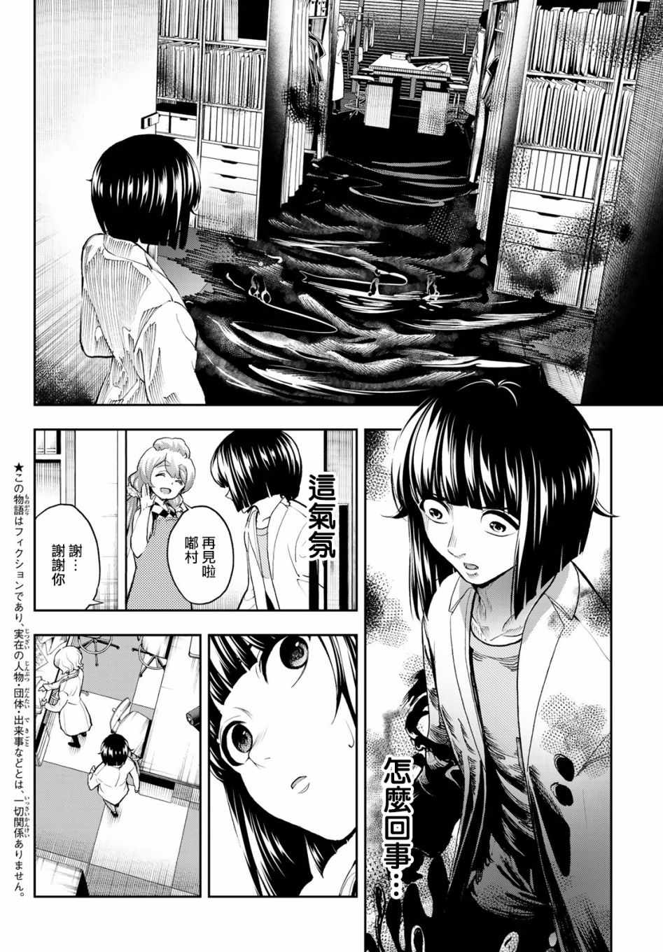 《请在T台上微笑》漫画最新章节第86话 惊吓免费下拉式在线观看章节第【2】张图片