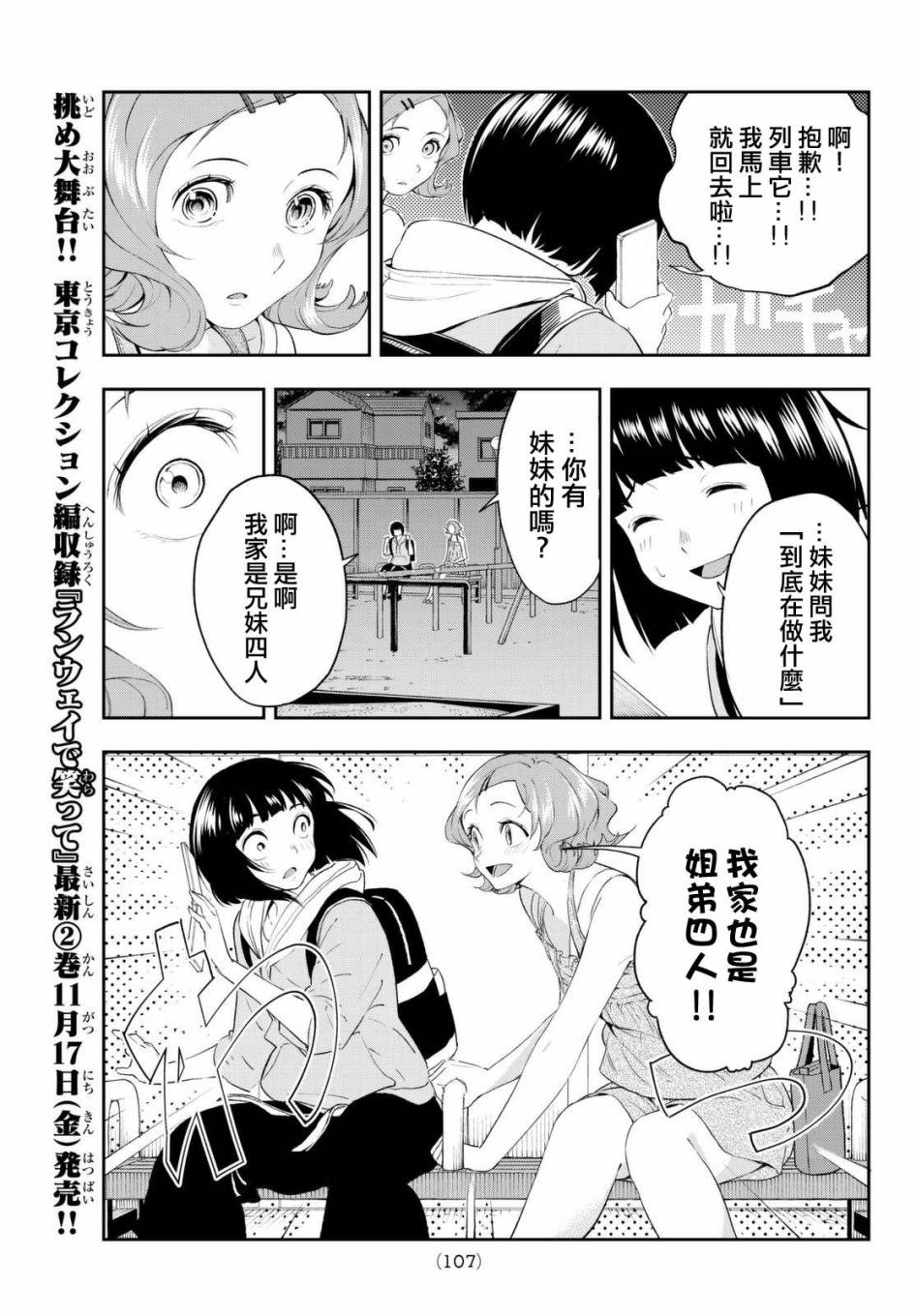 《请在T台上微笑》漫画最新章节第23话 劣等感免费下拉式在线观看章节第【11】张图片