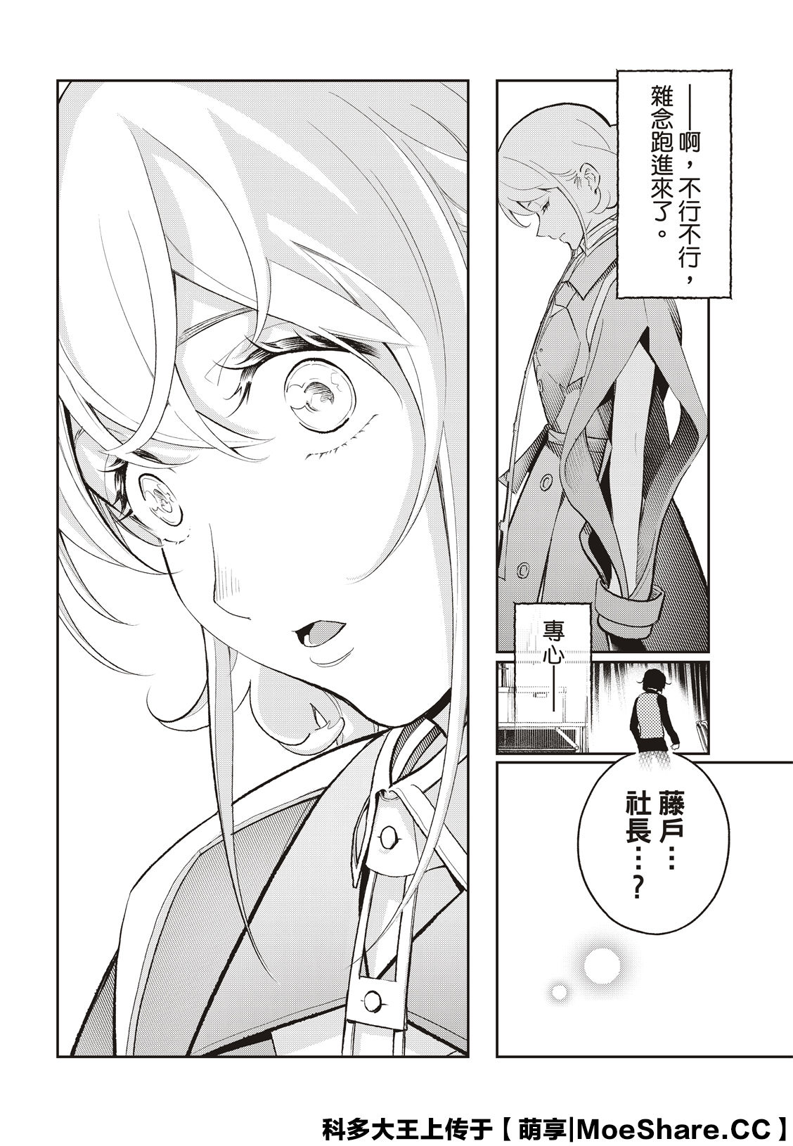 《请在T台上微笑》漫画最新章节第137话免费下拉式在线观看章节第【18】张图片