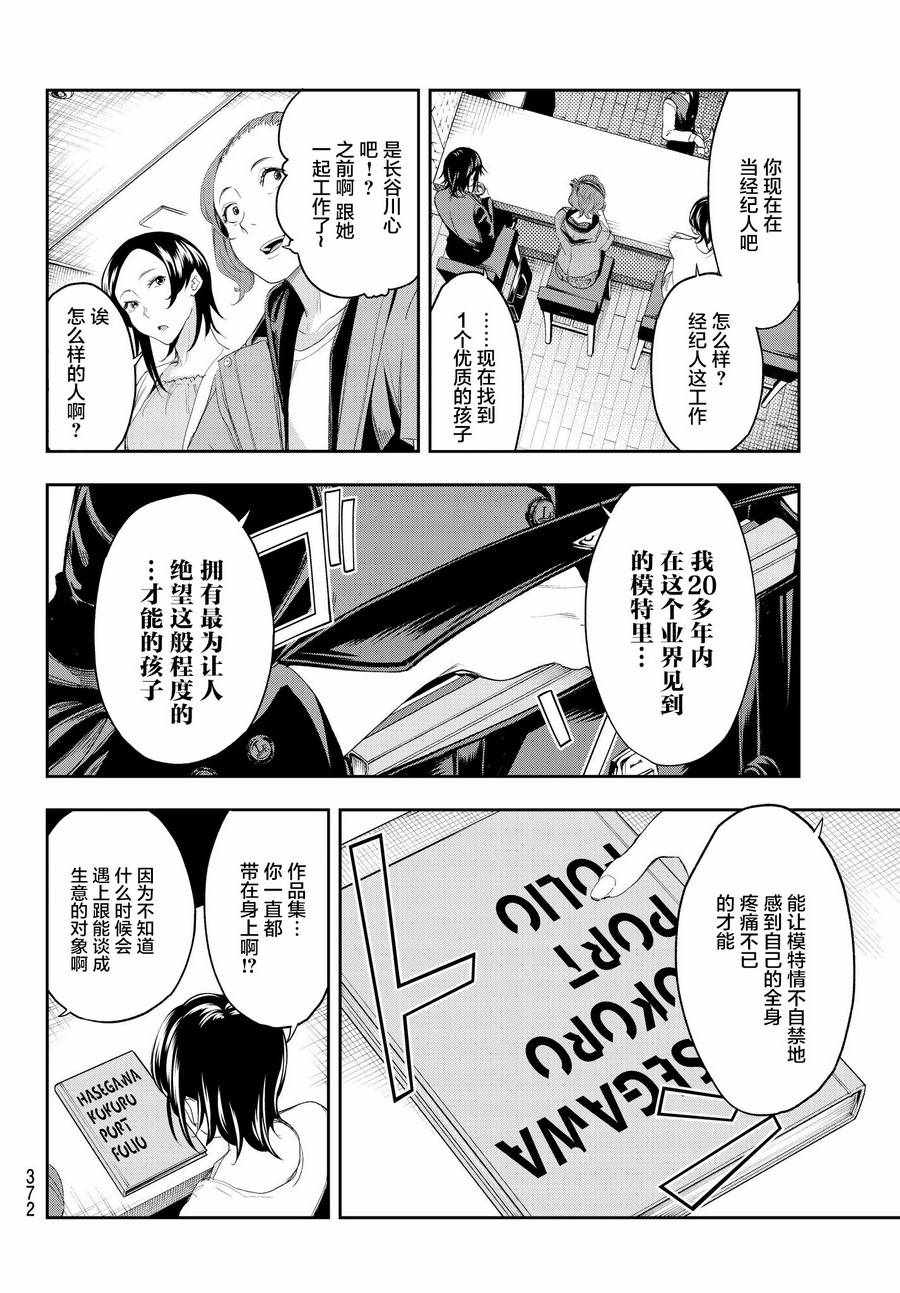 《请在T台上微笑》漫画最新章节第39话 大人的工作免费下拉式在线观看章节第【6】张图片