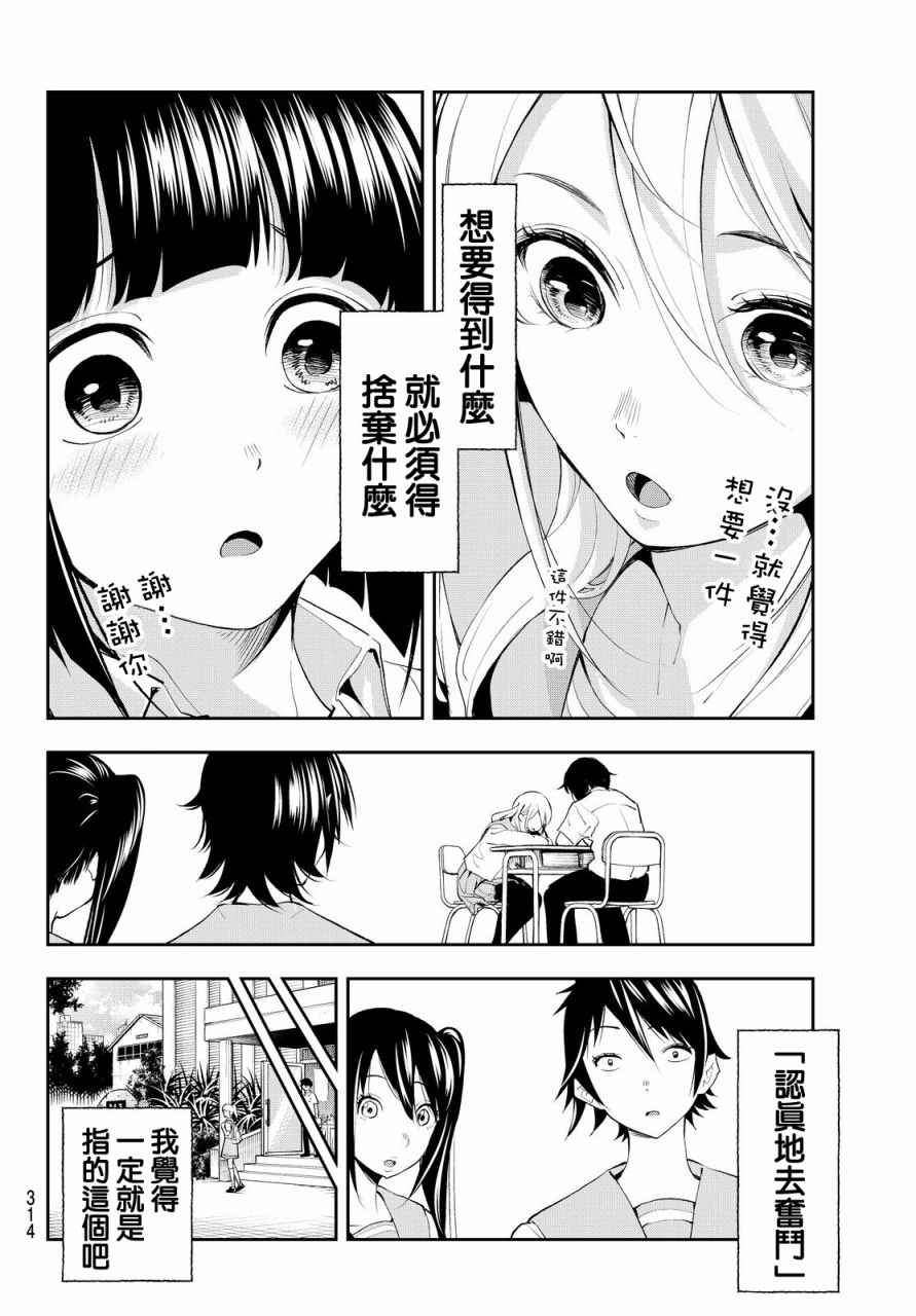 《请在T台上微笑》漫画最新章节第30话 等价交换免费下拉式在线观看章节第【10】张图片