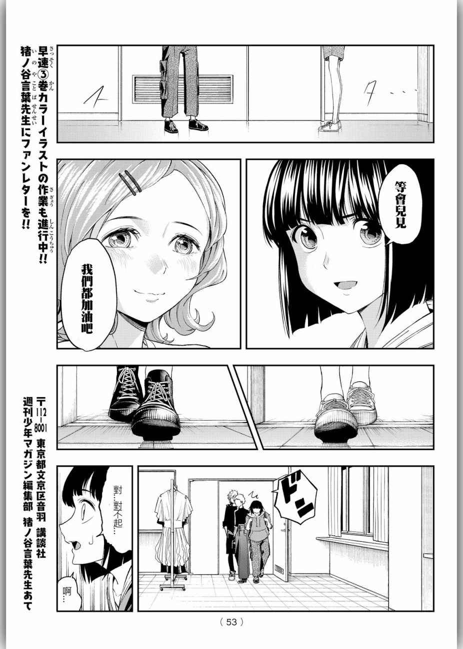 《请在T台上微笑》漫画最新章节第26话 胆小鬼的决意免费下拉式在线观看章节第【19】张图片