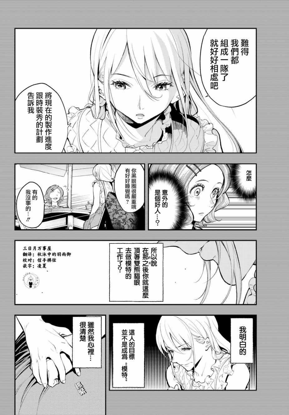 《请在T台上微笑》漫画最新章节第63话 敬语免费下拉式在线观看章节第【6】张图片