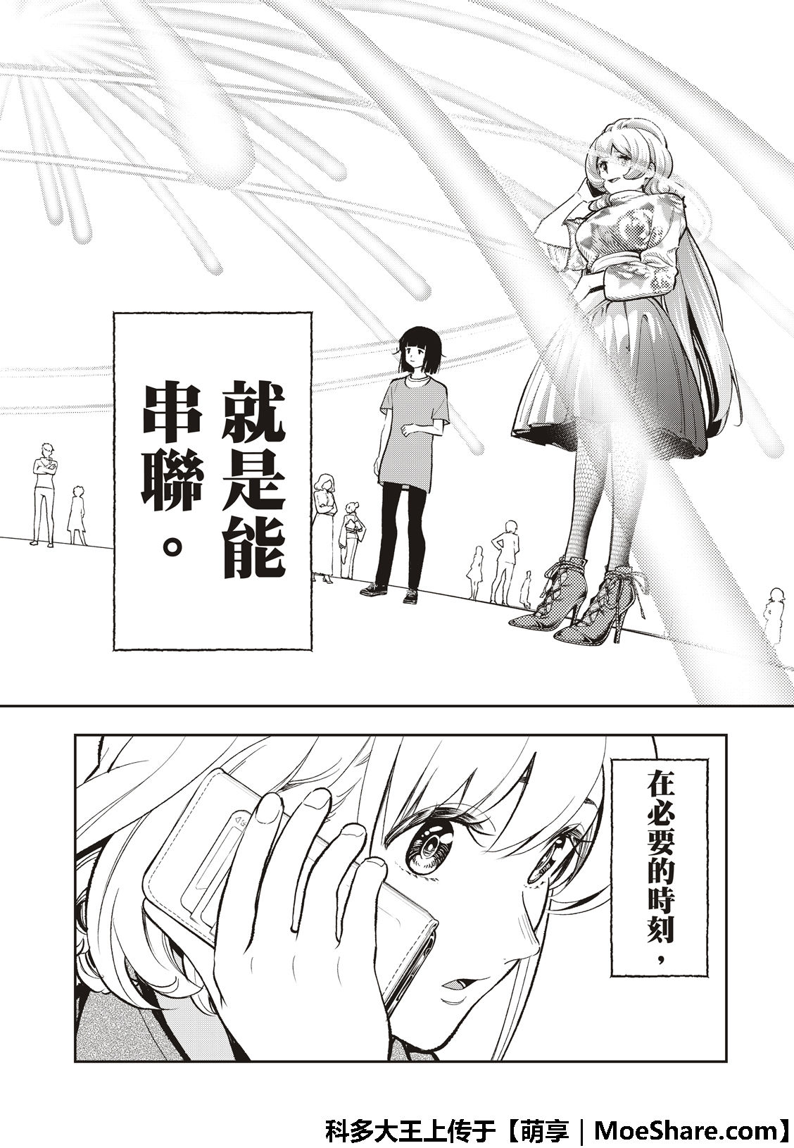 《请在T台上微笑》漫画最新章节第116话免费下拉式在线观看章节第【12】张图片