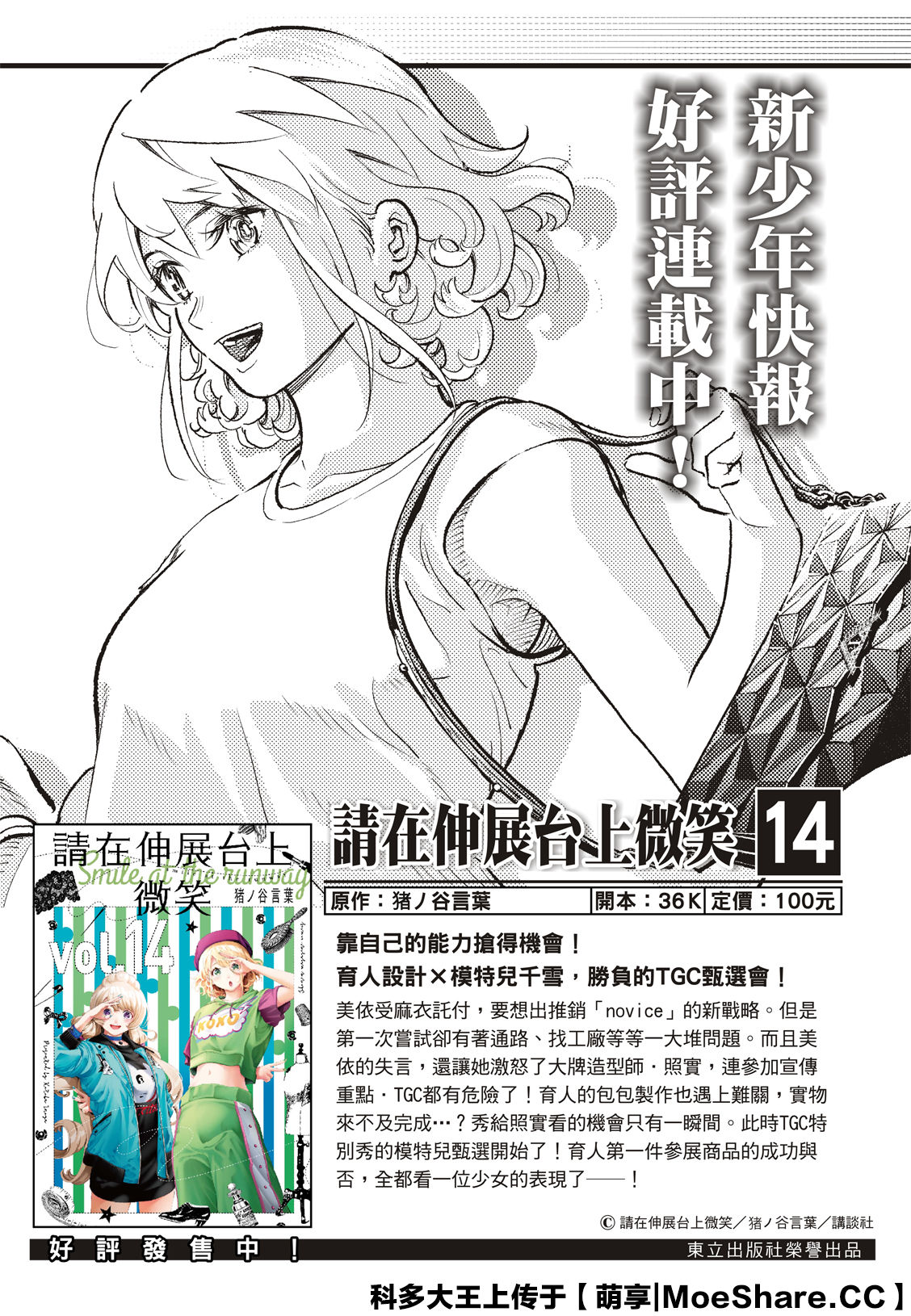 《请在T台上微笑》漫画最新章节第147话免费下拉式在线观看章节第【2】张图片