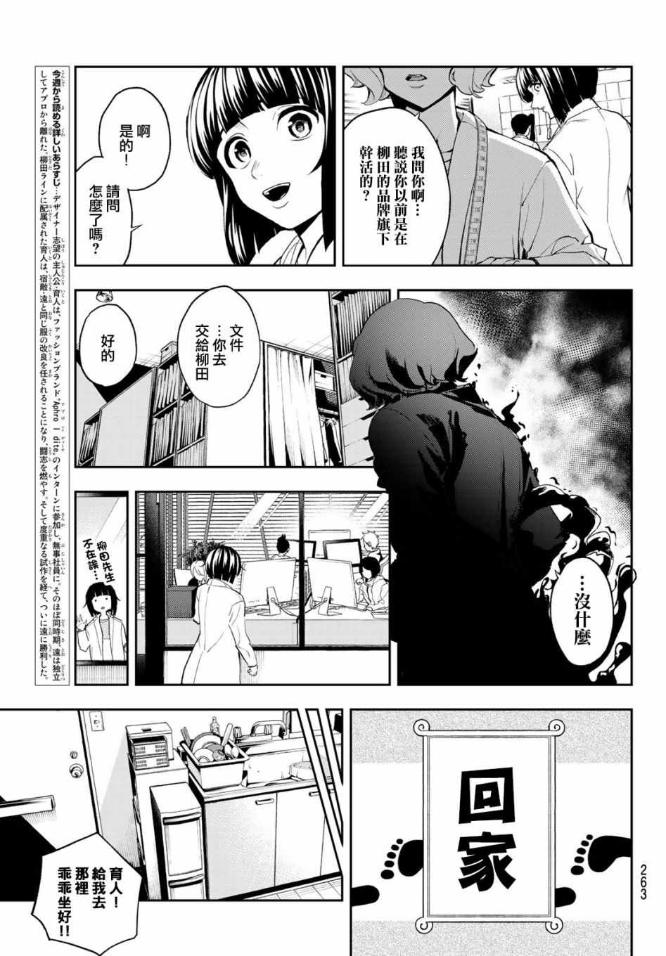 《请在T台上微笑》漫画最新章节第86话 惊吓免费下拉式在线观看章节第【3】张图片