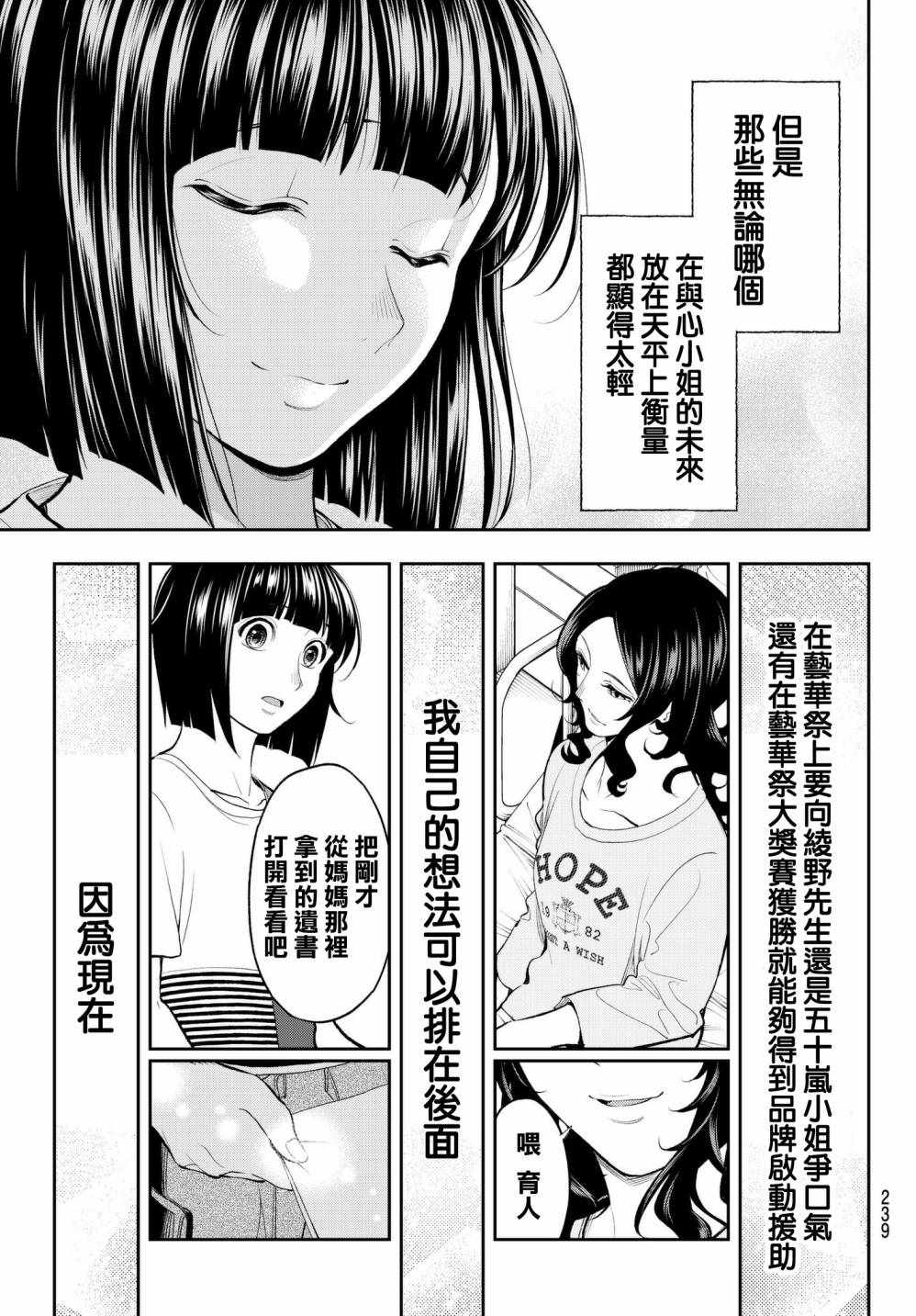 《请在T台上微笑》漫画最新章节第51话 要全力以赴啊免费下拉式在线观看章节第【13】张图片