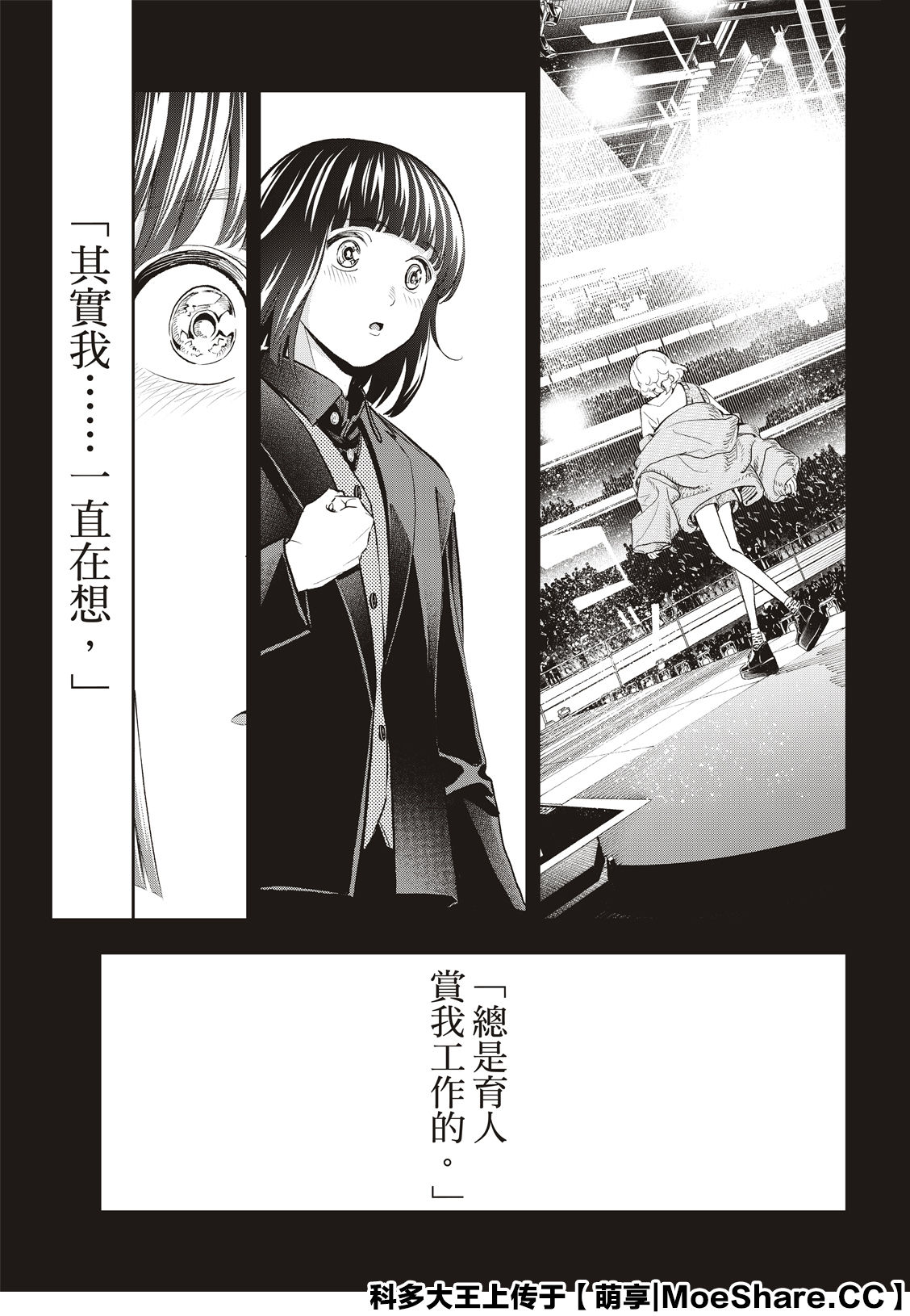 《请在T台上微笑》漫画最新章节第126话 脑袋的螺丝免费下拉式在线观看章节第【15】张图片