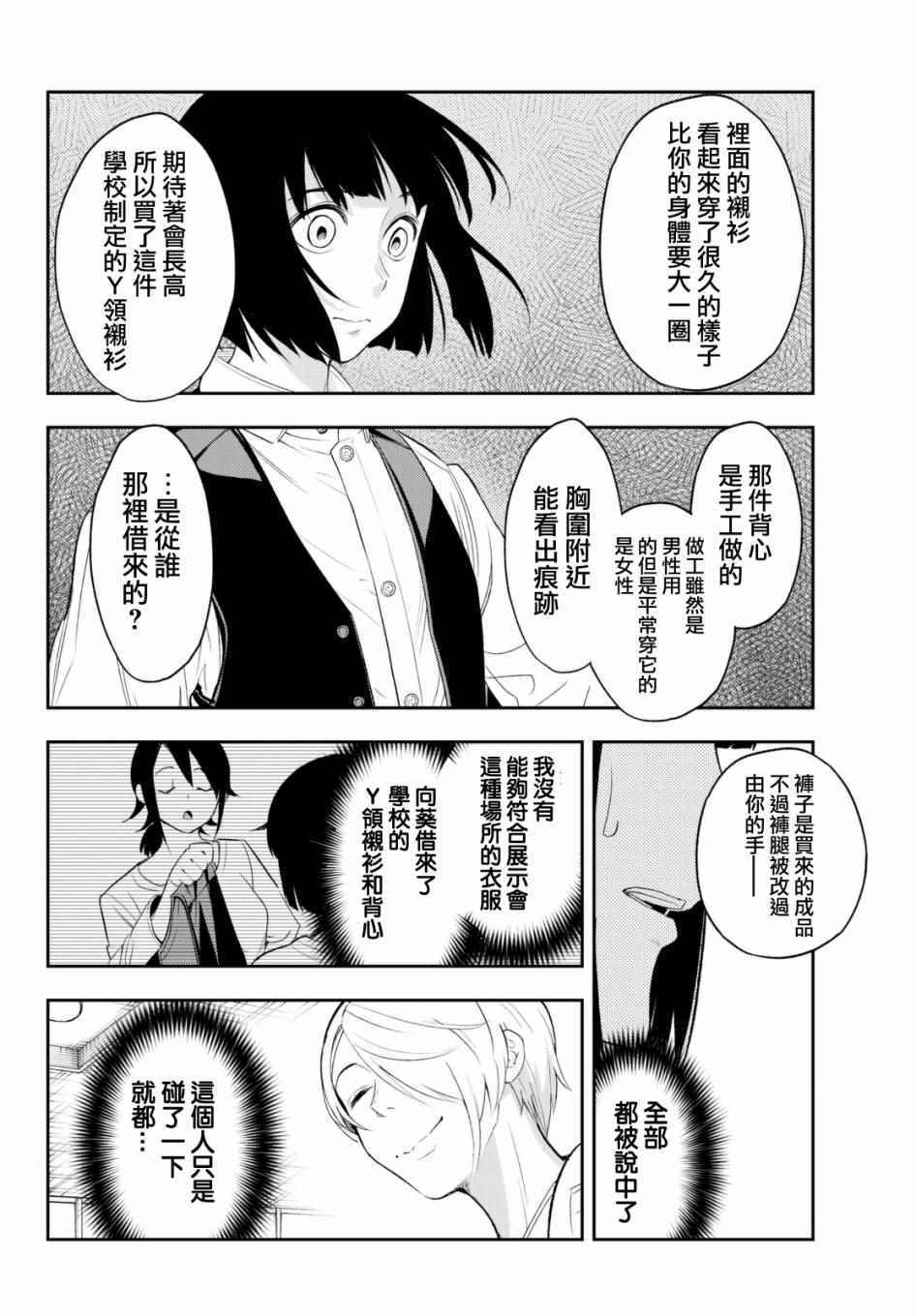 《请在T台上微笑》漫画最新章节第20话 看起来会很开心免费下拉式在线观看章节第【9】张图片