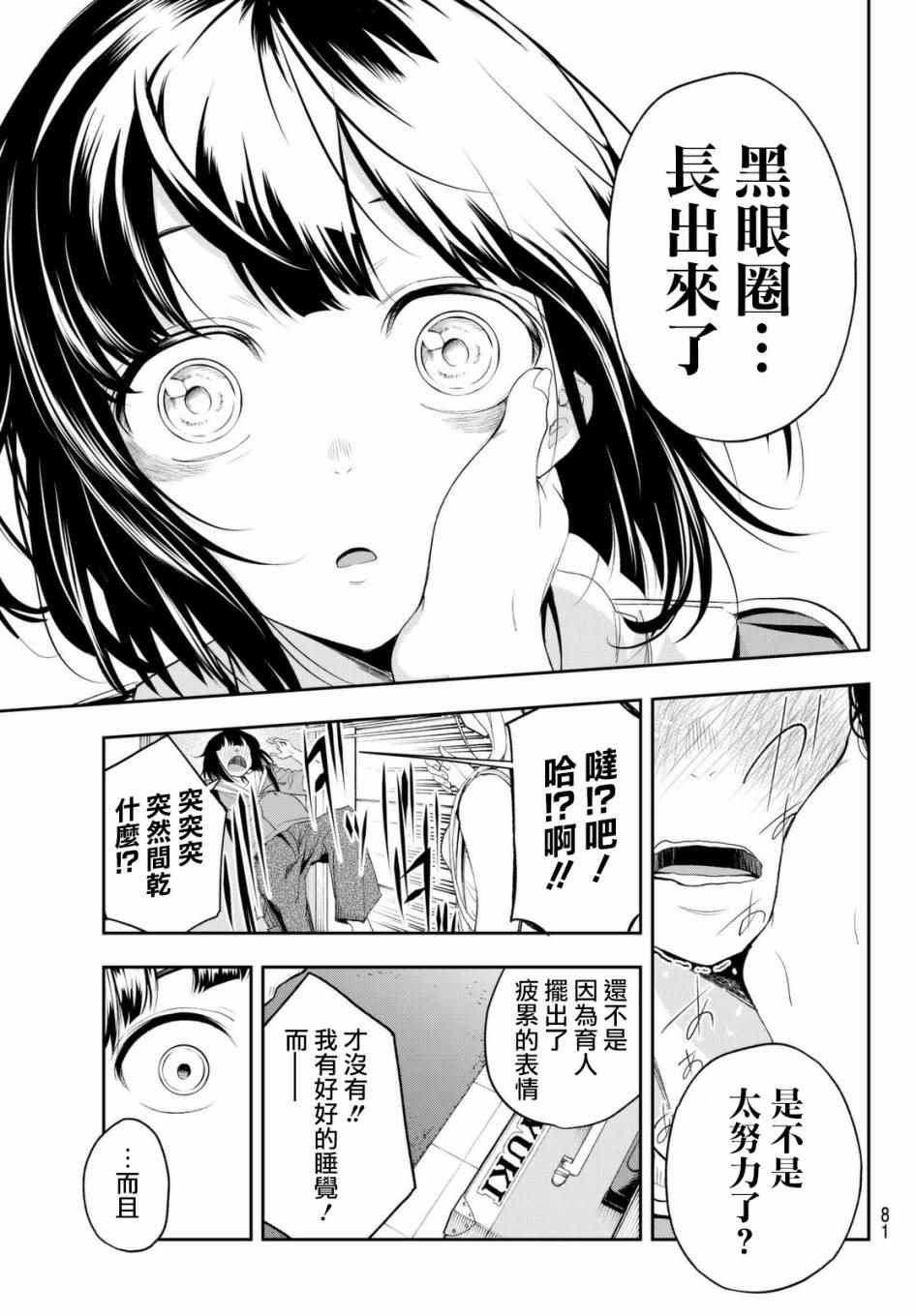 《请在T台上微笑》漫画最新章节第29话 上门访问免费下拉式在线观看章节第【19】张图片