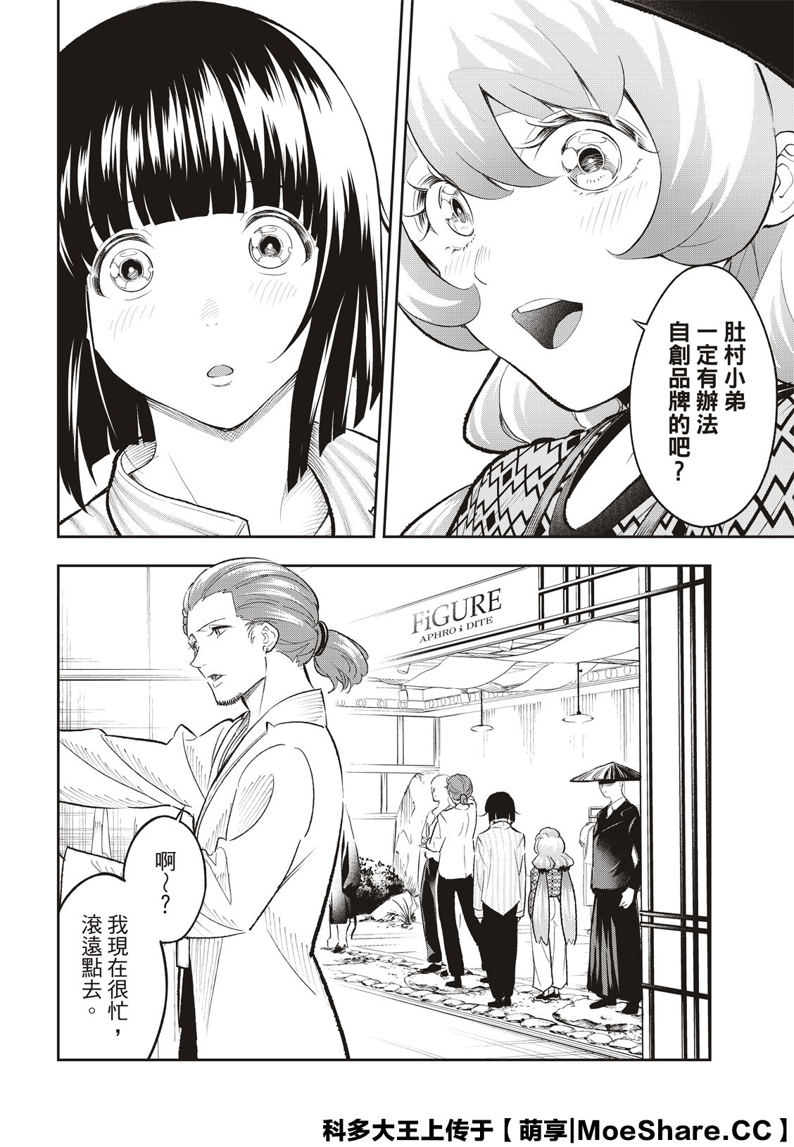 《请在T台上微笑》漫画最新章节第145话免费下拉式在线观看章节第【6】张图片