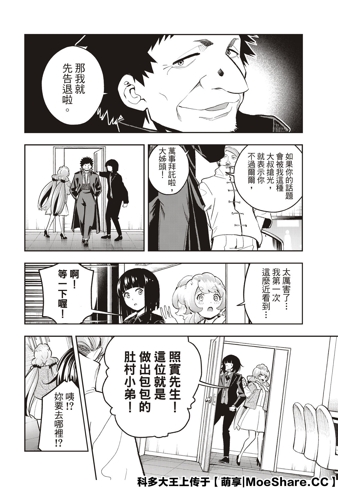 《请在T台上微笑》漫画最新章节第126话 脑袋的螺丝免费下拉式在线观看章节第【6】张图片