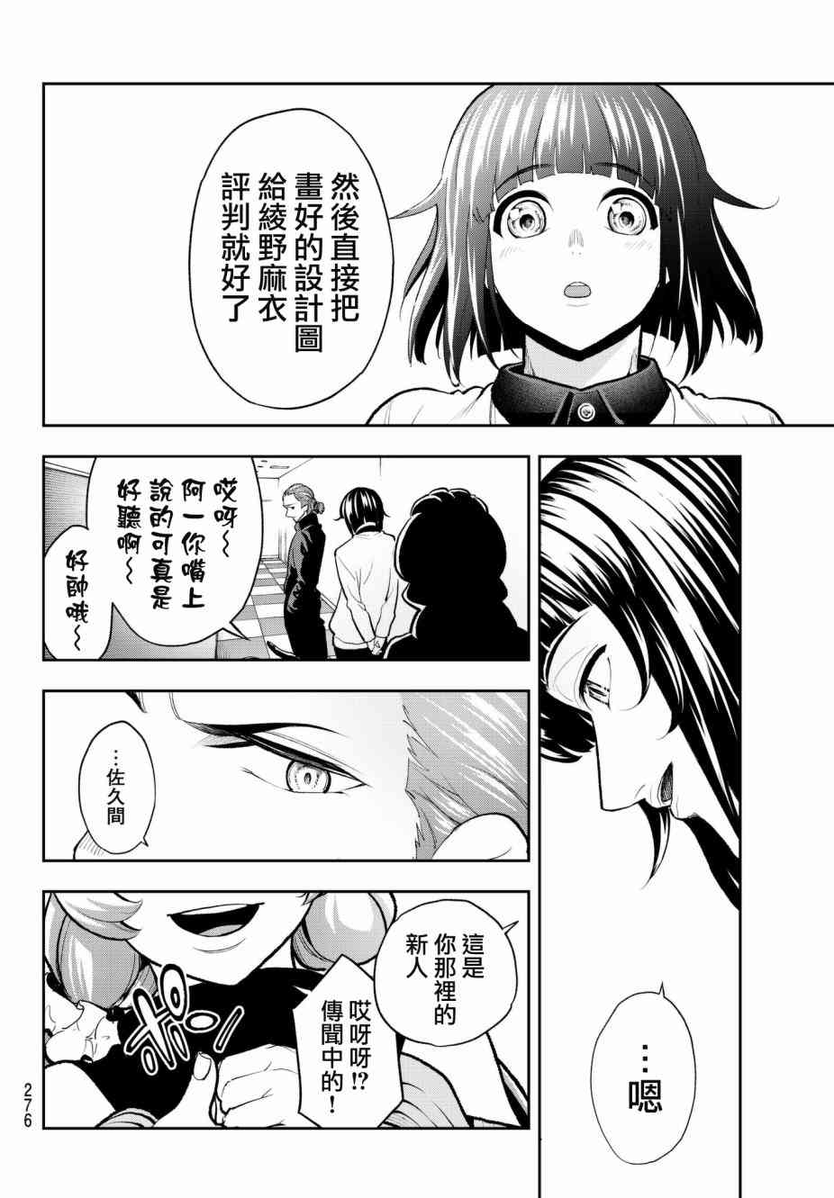 《请在T台上微笑》漫画最新章节第79话 Aphro I dite免费下拉式在线观看章节第【10】张图片