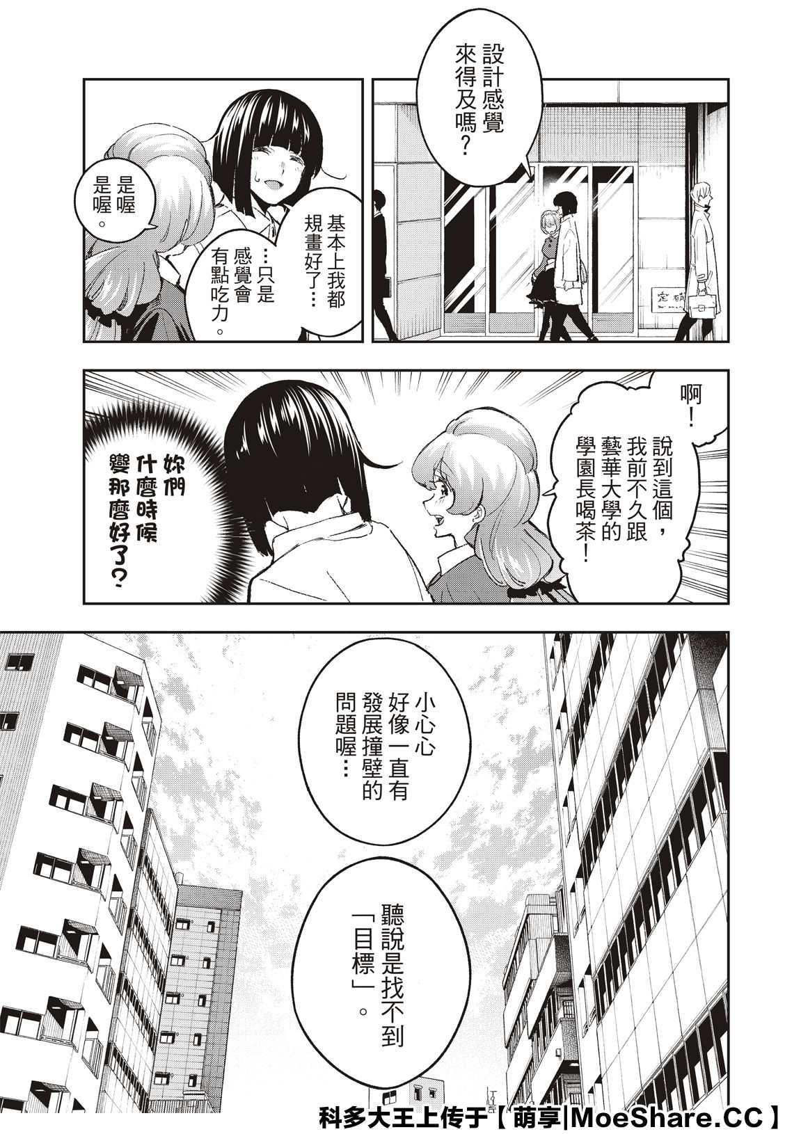 《请在T台上微笑》漫画最新章节第170话免费下拉式在线观看章节第【9】张图片