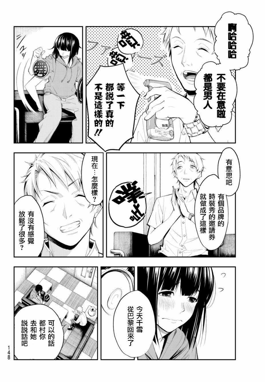 《请在T台上微笑》漫画最新章节第48话 理所应当的报酬免费下拉式在线观看章节第【7】张图片