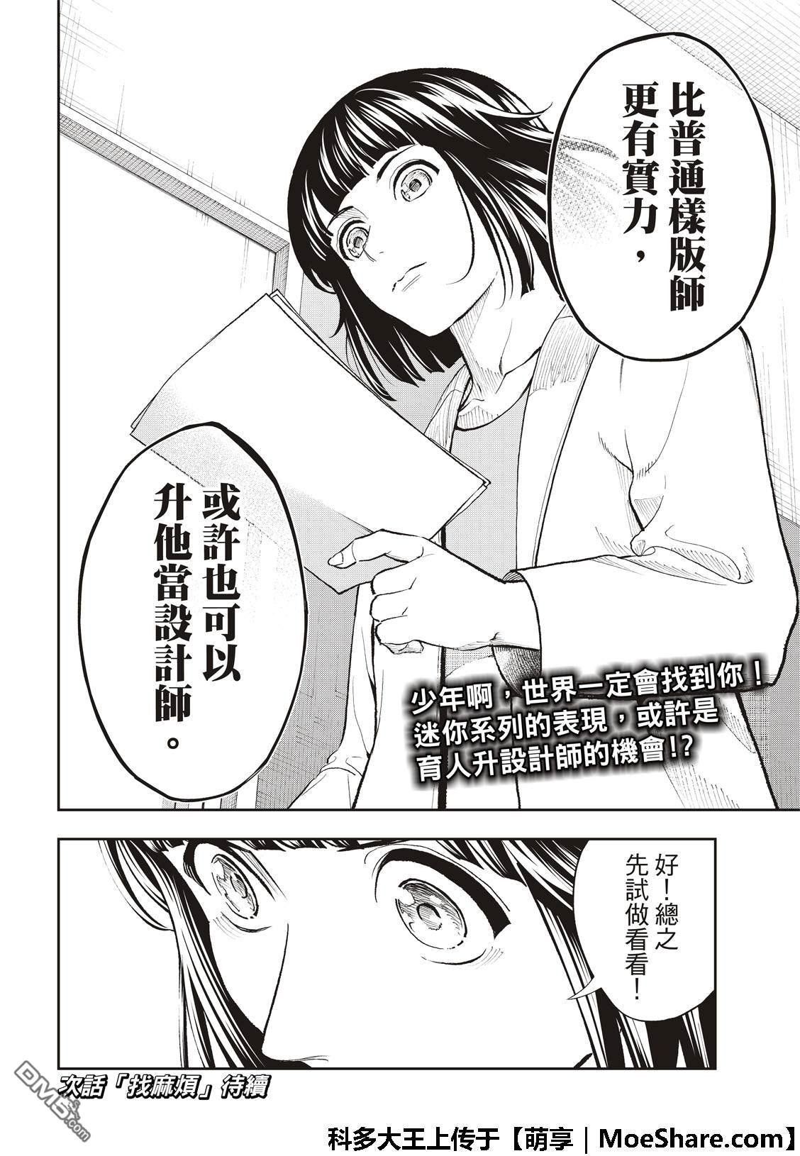 《请在T台上微笑》漫画最新章节第92话 迷你系列免费下拉式在线观看章节第【22】张图片