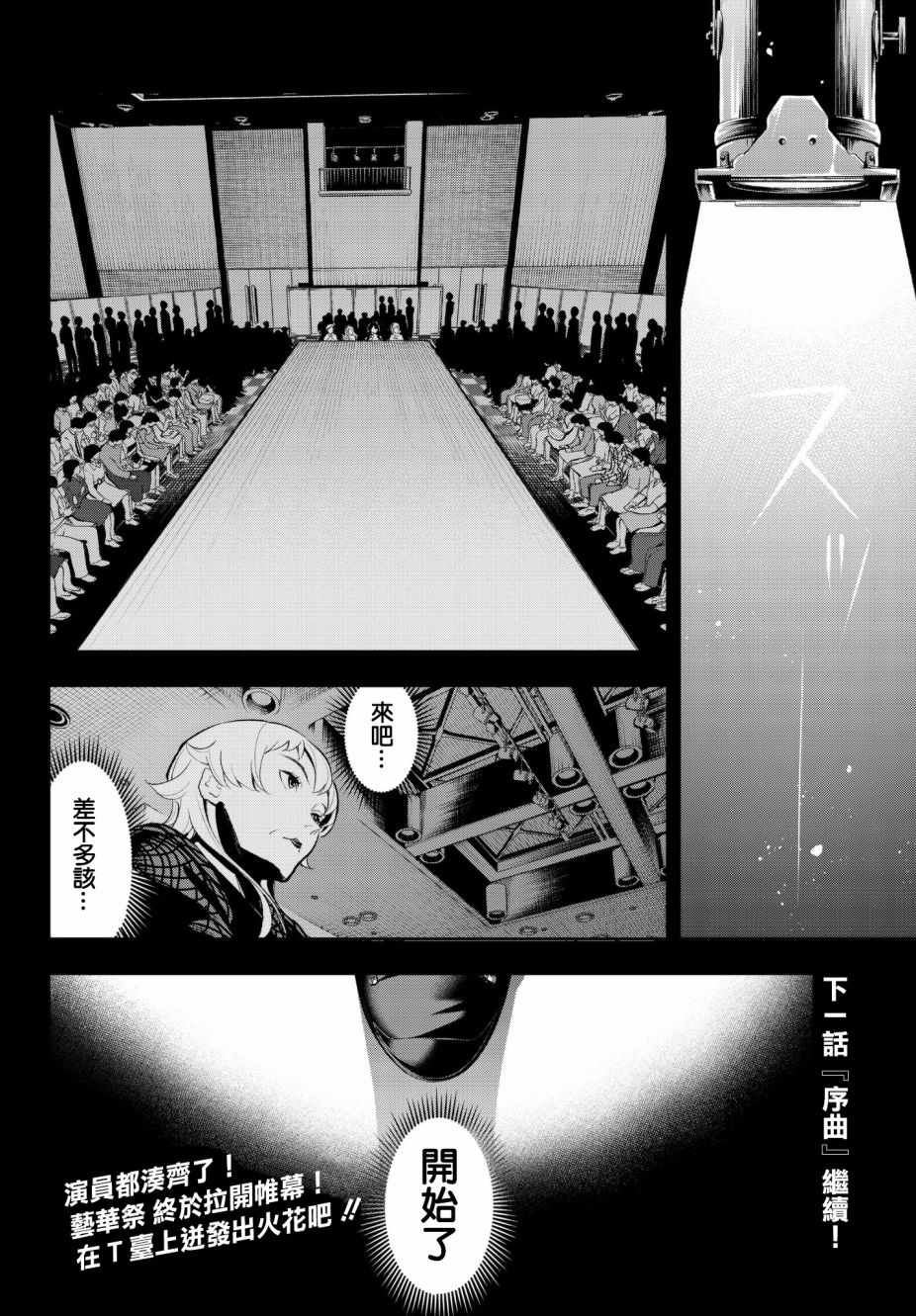 《请在T台上微笑》漫画最新章节第55话 对手们免费下拉式在线观看章节第【20】张图片