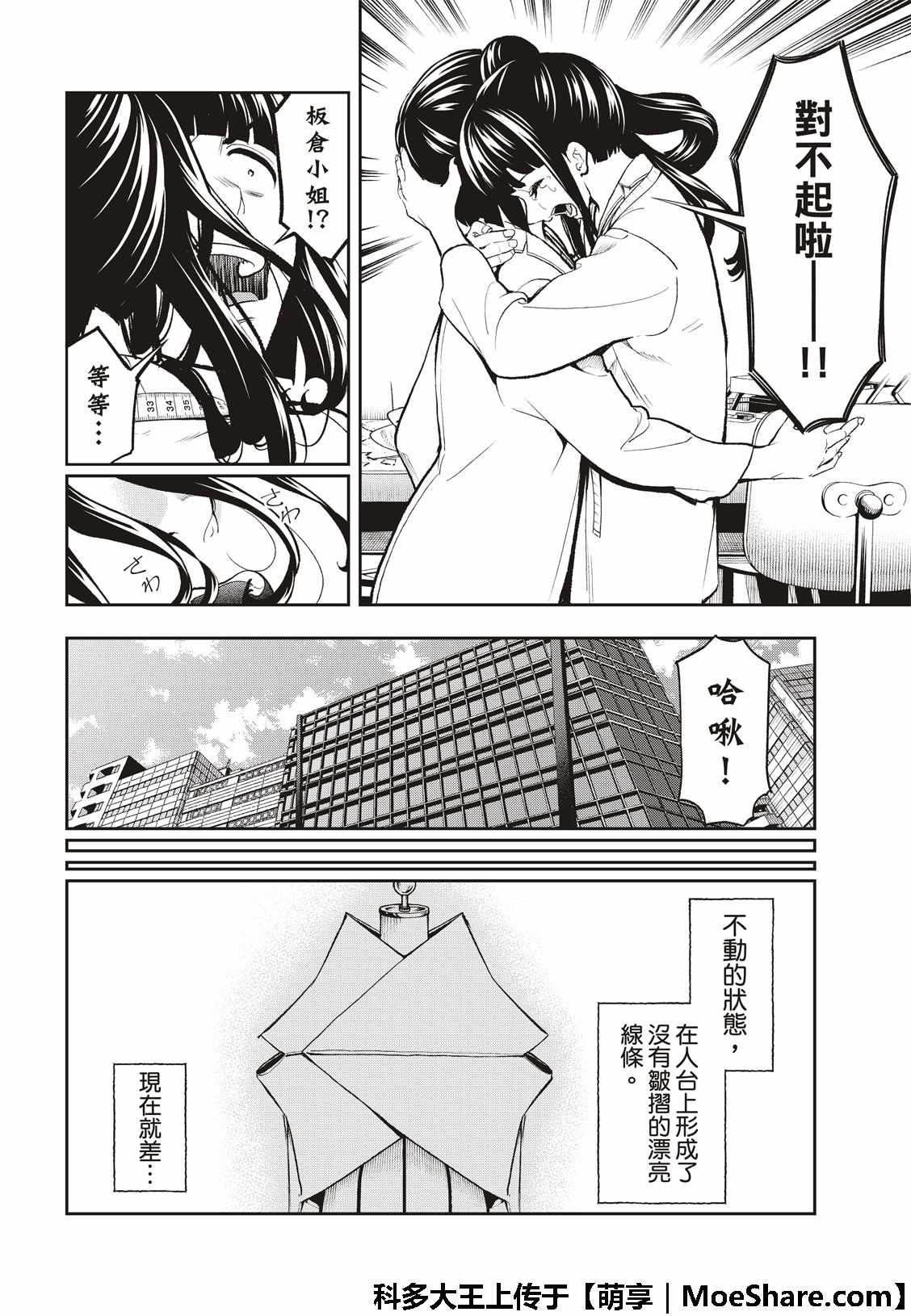 《请在T台上微笑》漫画最新章节第94话 狗仔队免费下拉式在线观看章节第【20】张图片