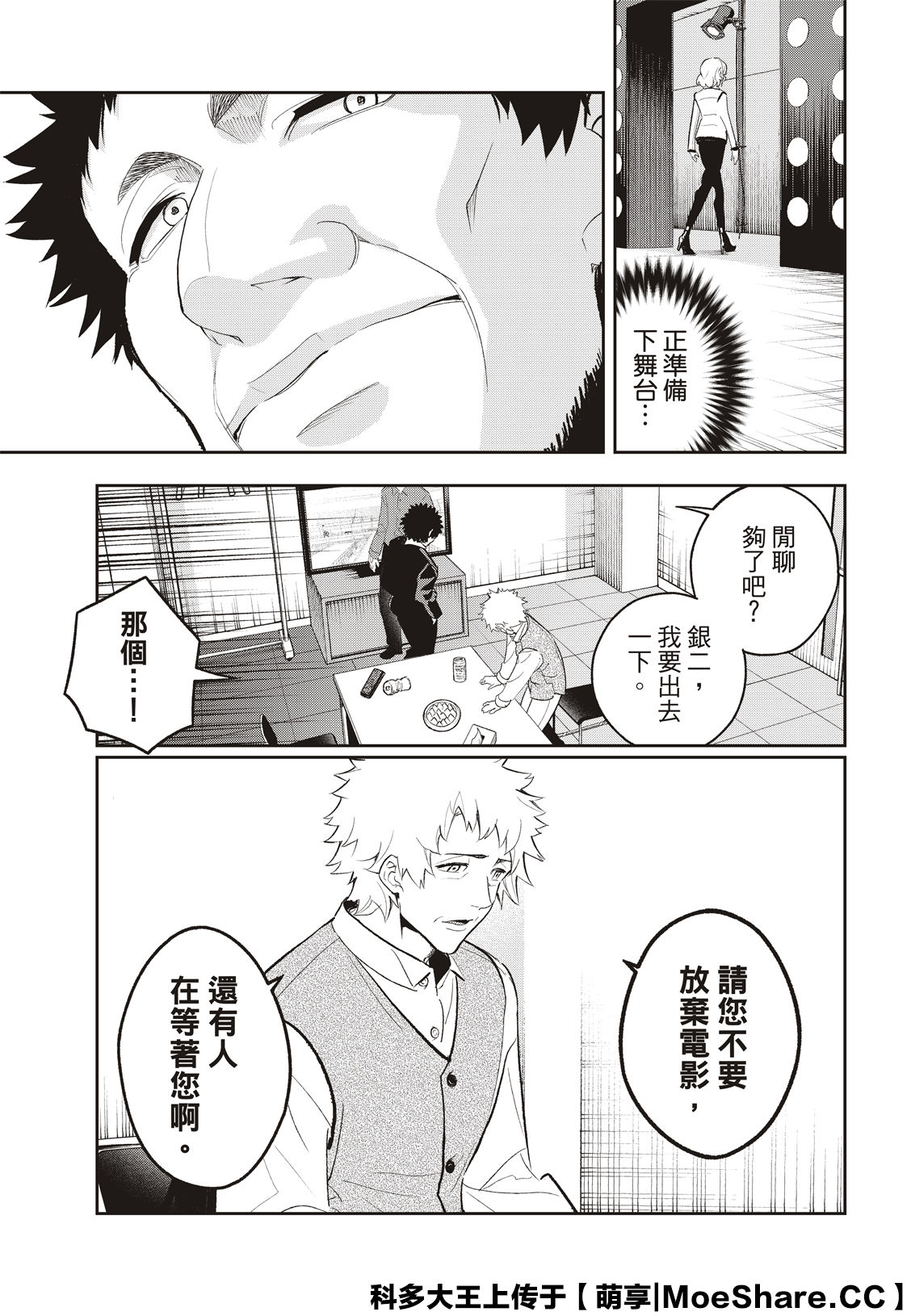 《请在T台上微笑》漫画最新章节第130话免费下拉式在线观看章节第【5】张图片