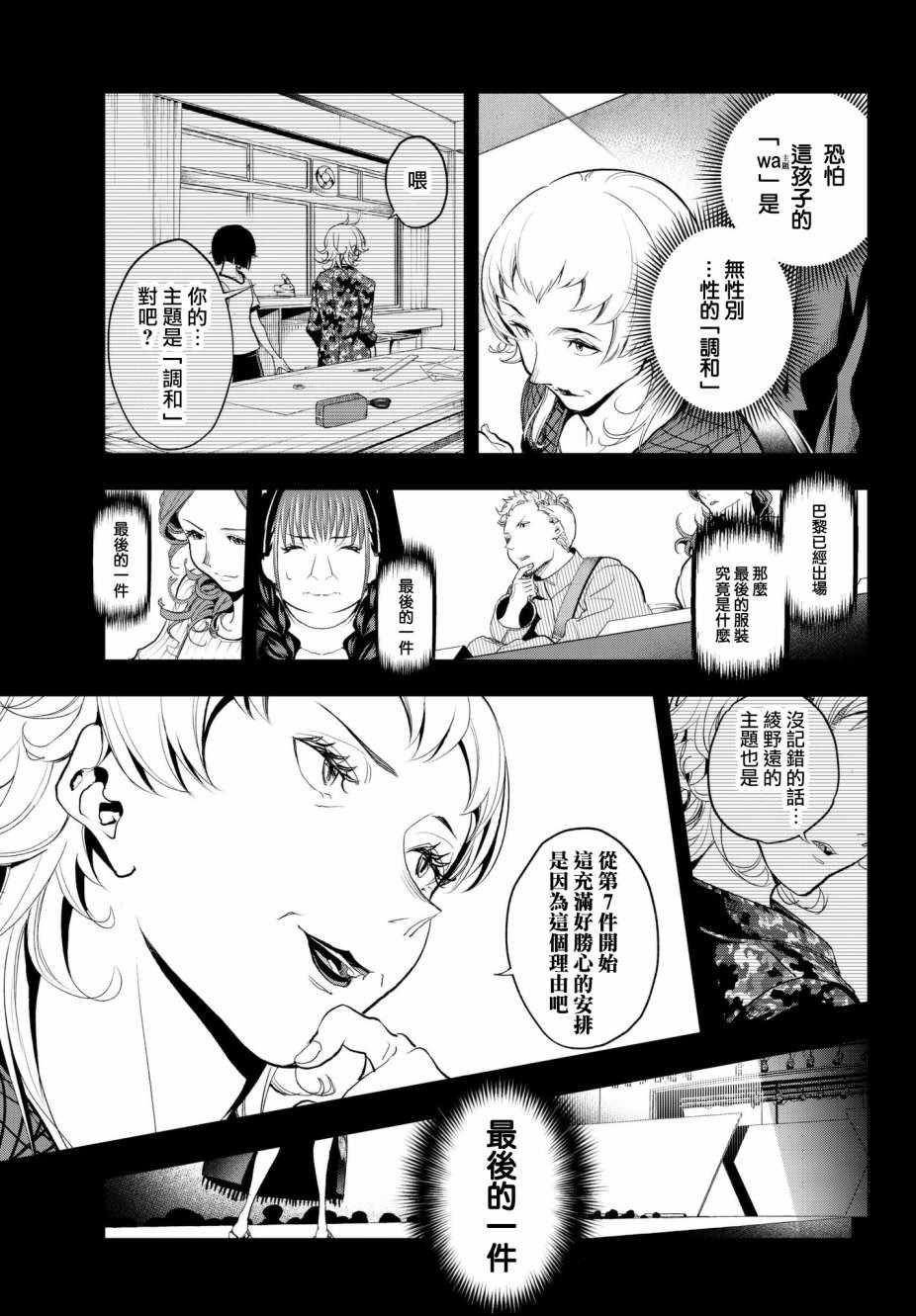 《请在T台上微笑》漫画最新章节第60话 好胜心免费下拉式在线观看章节第【19】张图片