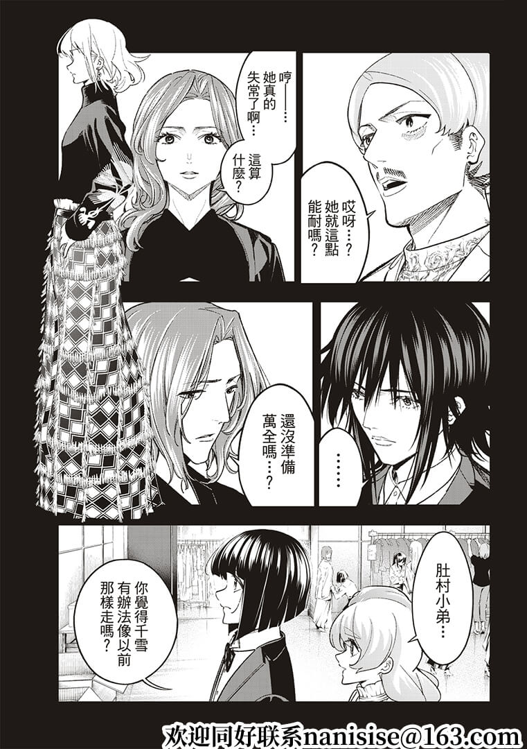 《请在T台上微笑》漫画最新章节第187话免费下拉式在线观看章节第【9】张图片