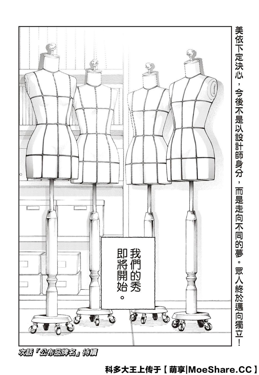 《请在T台上微笑》漫画最新章节第165话免费下拉式在线观看章节第【22】张图片