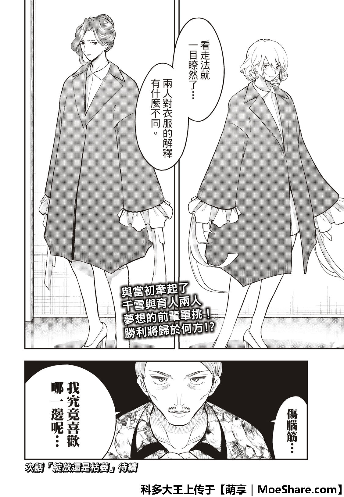 《请在T台上微笑》漫画最新章节第120话免费下拉式在线观看章节第【21】张图片