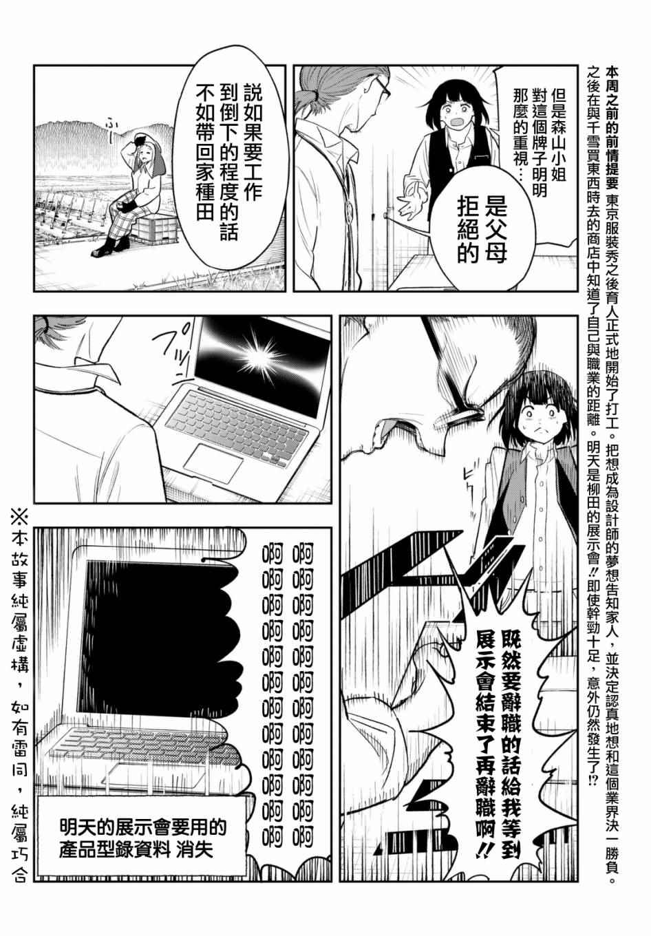 《请在T台上微笑》漫画最新章节第18话 广阔无际的世界免费下拉式在线观看章节第【2】张图片