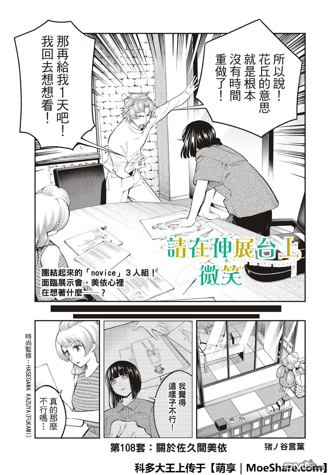 《请在T台上微笑》漫画最新章节第108话 关于佐久间美依免费下拉式在线观看章节第【3】张图片