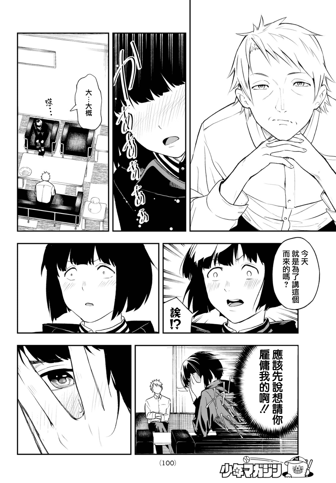 《请在T台上微笑》漫画最新章节第2话 这是属于我的故事免费下拉式在线观看章节第【37】张图片