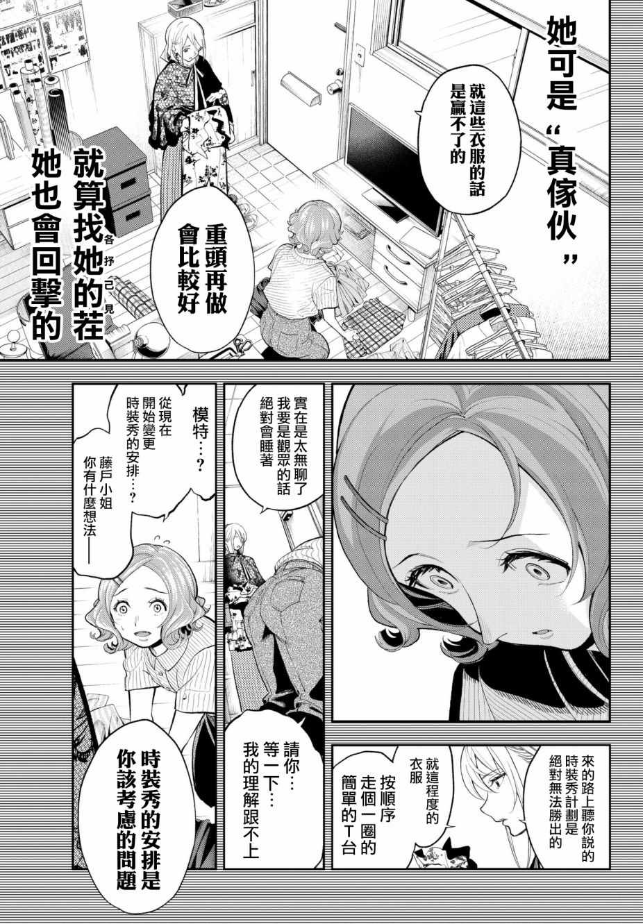 《请在T台上微笑》漫画最新章节第63话 敬语免费下拉式在线观看章节第【15】张图片