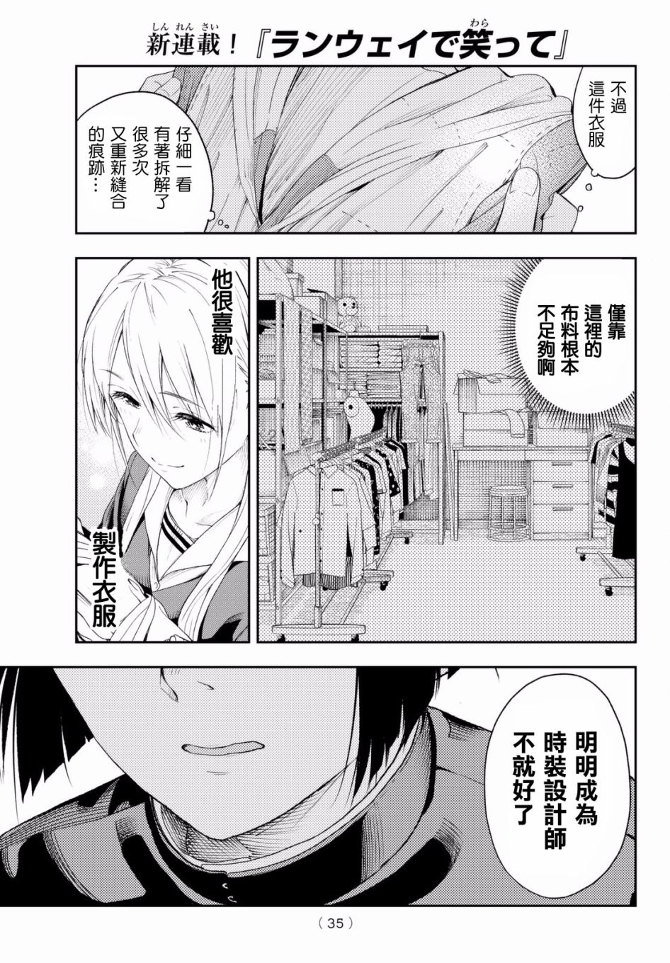 《请在T台上微笑》漫画最新章节第1话 这是你的故事免费下拉式在线观看章节第【24】张图片