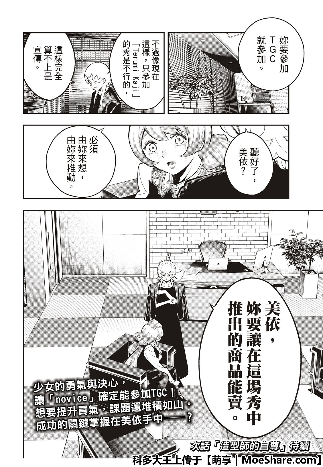 《请在T台上微笑》漫画最新章节第113话免费下拉式在线观看章节第【22】张图片