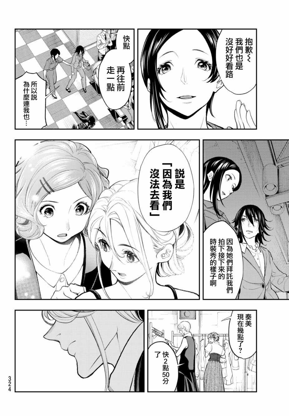 《请在T台上微笑》漫画最新章节第58话 无论胜负免费下拉式在线观看章节第【10】张图片