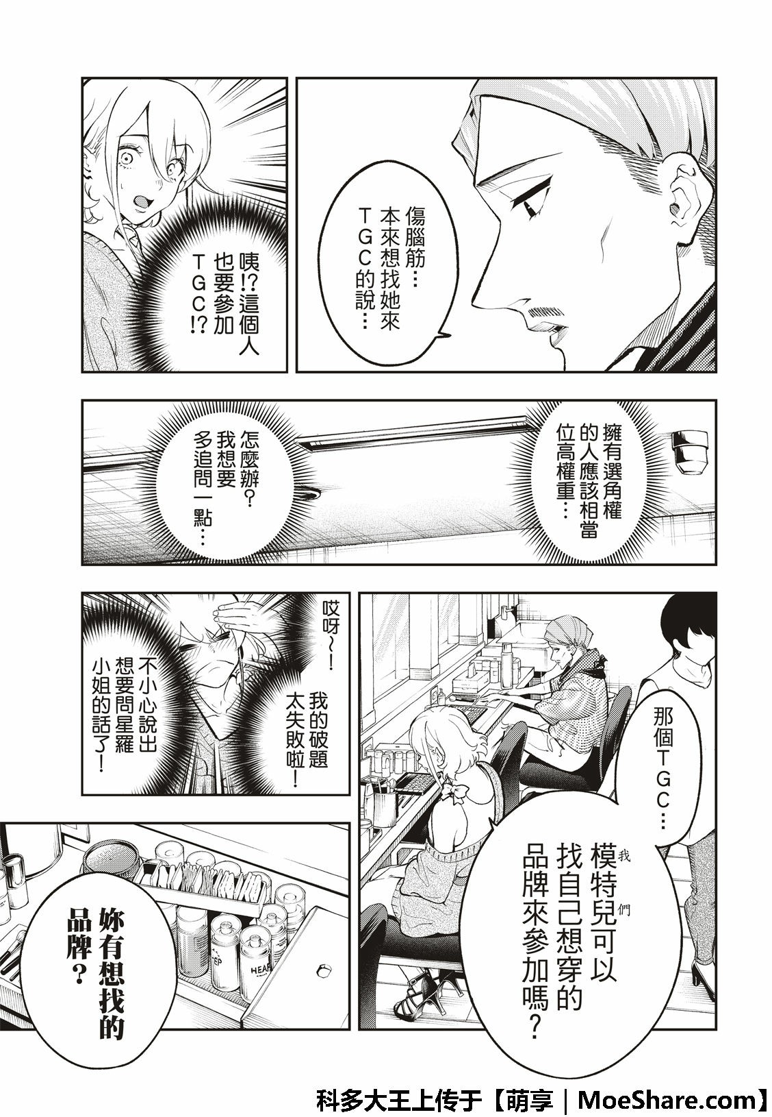 《请在T台上微笑》漫画最新章节第109话免费下拉式在线观看章节第【9】张图片