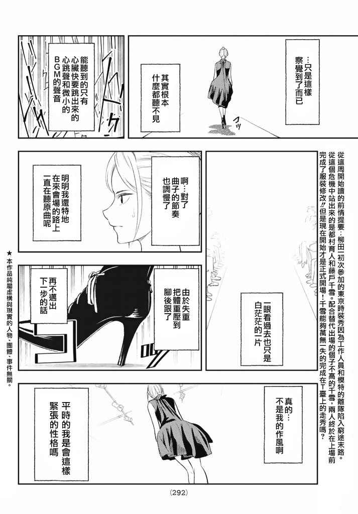 《请在T台上微笑》漫画最新章节第10话 东京时装秀at T台免费下拉式在线观看章节第【2】张图片