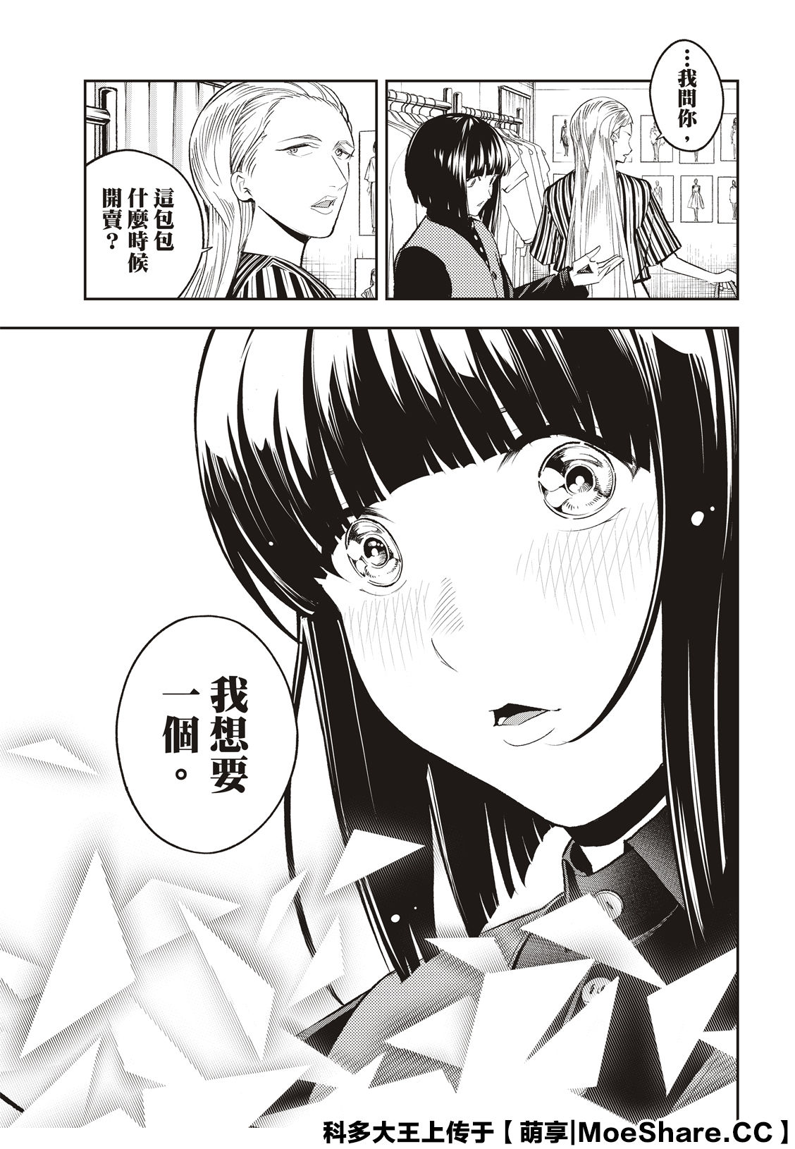 《请在T台上微笑》漫画最新章节第133话免费下拉式在线观看章节第【17】张图片