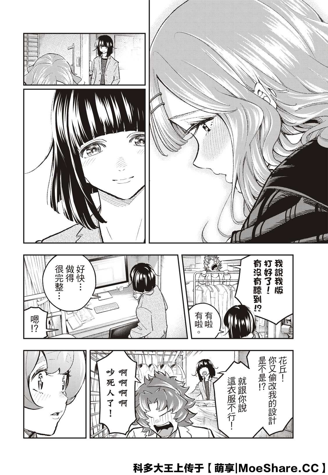 《请在T台上微笑》漫画最新章节第172话免费下拉式在线观看章节第【10】张图片