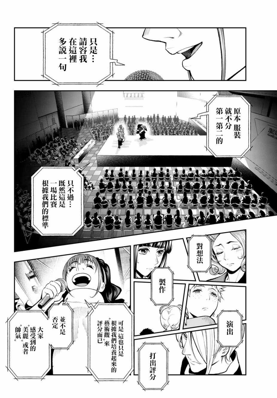 《请在T台上微笑》漫画最新章节第71话 射入的光免费下拉式在线观看章节第【16】张图片