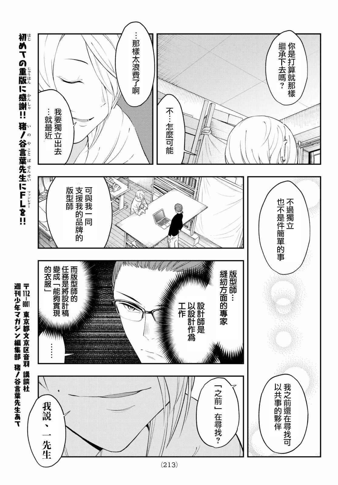 《请在T台上微笑》漫画最新章节第22话 天赋之才免费下拉式在线观看章节第【18】张图片