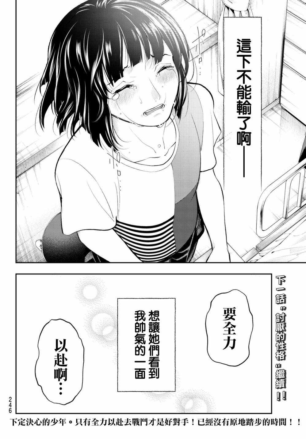 《请在T台上微笑》漫画最新章节第51话 要全力以赴啊免费下拉式在线观看章节第【20】张图片